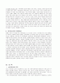 시장금리의 변동과 대책 6페이지