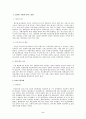 SCM이 기업 환경에 미치는 영향 2페이지