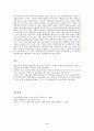 SCM이 기업 환경에 미치는 영향 4페이지