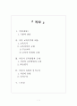 전통교육 서당의 기원과 발달, 교육방법 교재 유형 1페이지