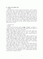 전통교육 서당의 기원과 발달, 교육방법 교재 유형 4페이지