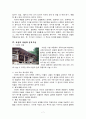 전통교육 서당의 기원과 발달, 교육방법 교재 유형 7페이지