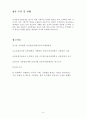 공사중 교통처리대책의 방안 6페이지