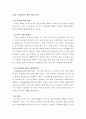 가정용품에 이용되는 화학성분 정리 레포트 1페이지