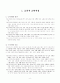 도덕과 연구수업 지도안 (세안)- 2학년. 시민윤리의 기본정신 2페이지