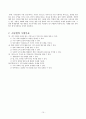 도덕과 연구수업 지도안 (세안)- 2학년. 시민윤리의 기본정신 10페이지