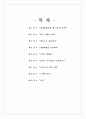 경제전쟁시대 이순신을 만나다 2페이지