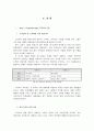스타벅스의 5GAP 모델에 따른 기업 서비스 분석 7페이지