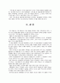 저가항공사의 생존 전략(해외 항공사와 한성항공을 중심으로) 10페이지