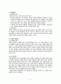 [석유화학공업]나프타 열분해 공정에 대한 분석 2페이지