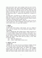 [석유화학공업]나프타 열분해 공정에 대한 분석 5페이지