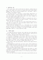 현대 가족 기능의 변화와 문제점 및 대안 2페이지