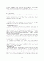 현대 가족 기능의 변화와 문제점 및 대안 3페이지