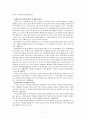 현대 가족 기능의 변화와 문제점 및 대안 7페이지