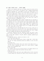 현대 가족 기능의 변화와 문제점 및 대안 10페이지