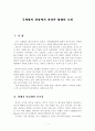 국제법적 관점에서 바라본 황해의 오염 2페이지