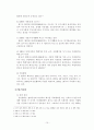 국제법적 관점에서 바라본 황해의 오염 11페이지