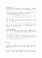 국제법적 관점에서 바라본 황해의 오염 13페이지