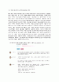 NHN 한게임 기업소개와 현재 문제점 분석 6페이지