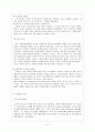'결혼은 미친짓이다' 안의 결혼관과 기독교적 결혼관 5페이지