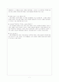 '결혼은 미친짓이다' 안의 결혼관과 기독교적 결혼관 7페이지
