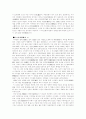 고려 무신정권의 성립과 의의 2페이지