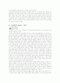 고려 무신정권의 성립과 의의 4페이지