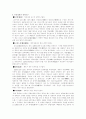 고려 무신정권의 성립과 의의 7페이지