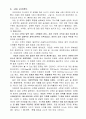 [자연과학] 수학의 역사  2페이지