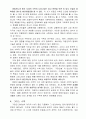 [자연과학] 수학의 역사  3페이지