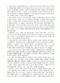 [자연과학] 수학의 역사  4페이지