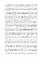[자연과학] 수학의 역사  8페이지