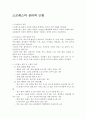 스트레스의 심리적 근원 2페이지