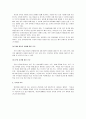 보육의 개념과 필요성 및 보육의 발전과정에 대한 고찰 5페이지