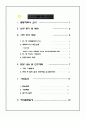 탐방 계획서 (한 중 FTA 체결을 통한 한국무역 경쟁력 강화와 선진화 전략) 2페이지