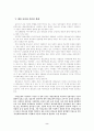 슈타이너교육은 과연 우리 교육의 대안이 될 수 있는가 ? 2페이지