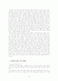 슈타이너교육은 과연 우리 교육의 대안이 될 수 있는가 ? 3페이지