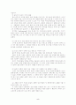 슈타이너교육은 과연 우리 교육의 대안이 될 수 있는가 ? 5페이지