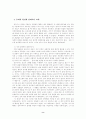 슈타이너교육은 과연 우리 교육의 대안이 될 수 있는가 ? 8페이지