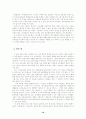 슈타이너교육은 과연 우리 교육의 대안이 될 수 있는가 ? 10페이지