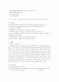 계면 중합에 의한 나일론 합성 3페이지