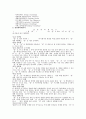인터컨티넨탈호텔의 위탁경영 11페이지