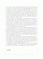 장용학의  분석 및 감상 3페이지