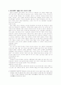 징비록을 통해 본 임진왜란 2페이지