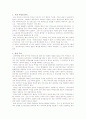 인신구속제도 2페이지
