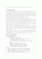 청소년범죄의 현황과 대응방안 3페이지