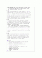 청소년범죄의 현황과 대응방안 4페이지
