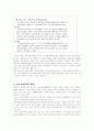 청소년범죄의 현황과 대응방안 7페이지
