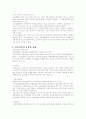 청소년범죄의 현황과 대응방안 11페이지