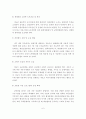 지속가능한 교통체계 구축 제안 6페이지